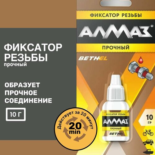 Фиксатор резьбы алмаз прочный 430₽