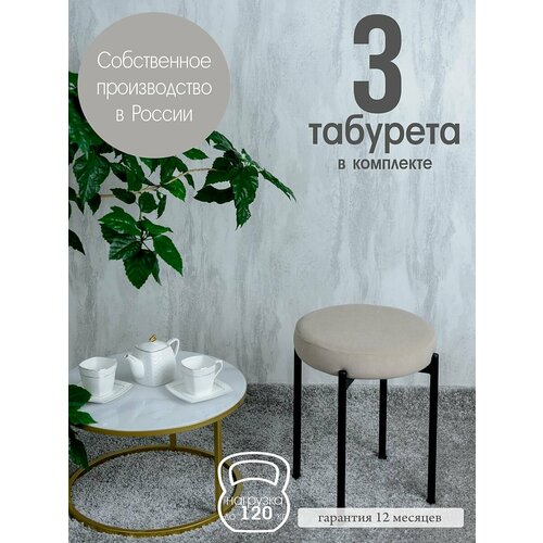 фото Табурет для кухни бакс 3 шт, бежевый русский стул