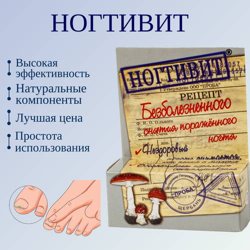 Средство для снятия пораженного грибком ногтя 