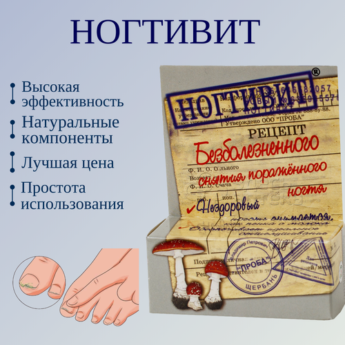 Изображение товара Средство для снятия пораженного грибком ногтя "ногтивит"