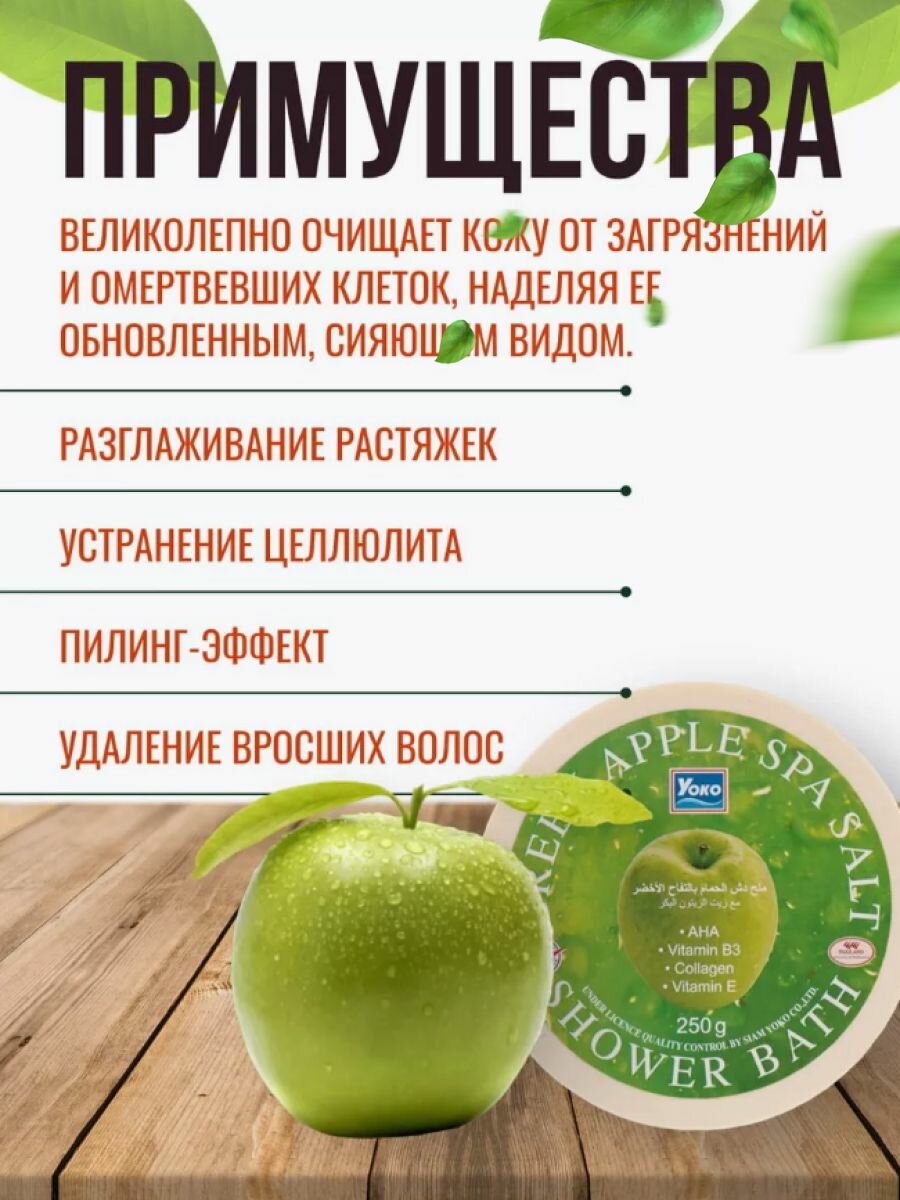 Скраб SPA соль YOKO Яблоко 250г — фото 1