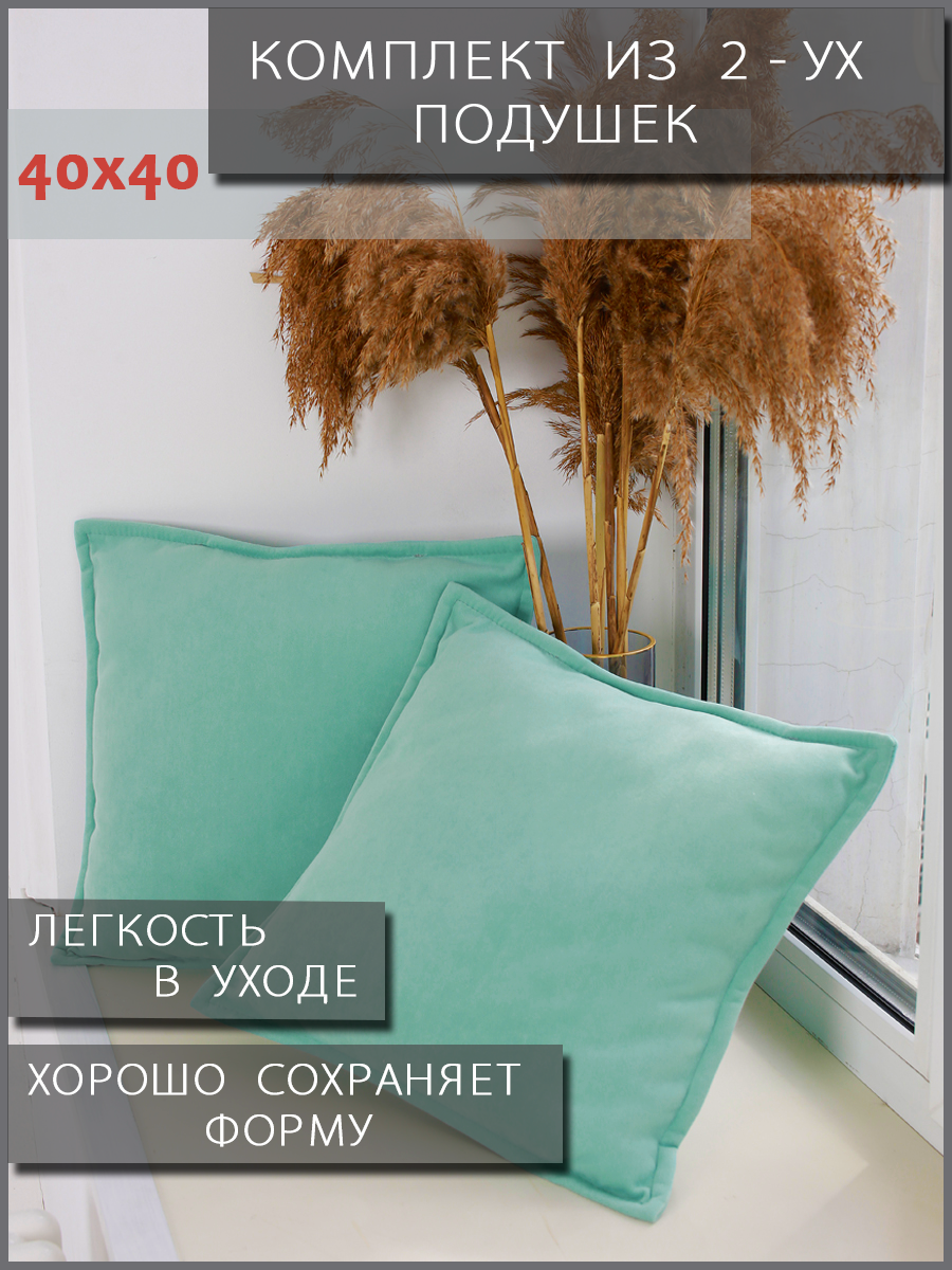 Подушка декоративная 40x40см 2 шт, морская волна
