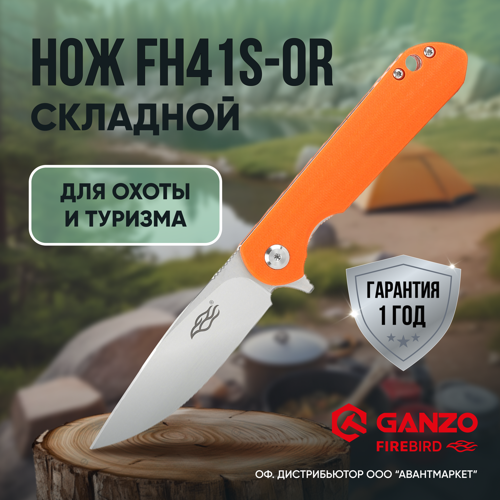 Нож Firebird FH41S-OR