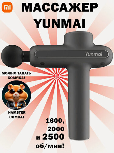 Изображение товара Массажер Yunmai Gun Pro - 4 насадки