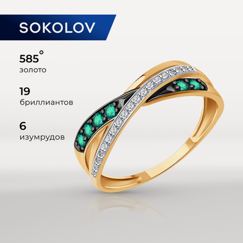 Изображение товара Кольцо, красное золото, 585 проба, изумруд, бриллиант