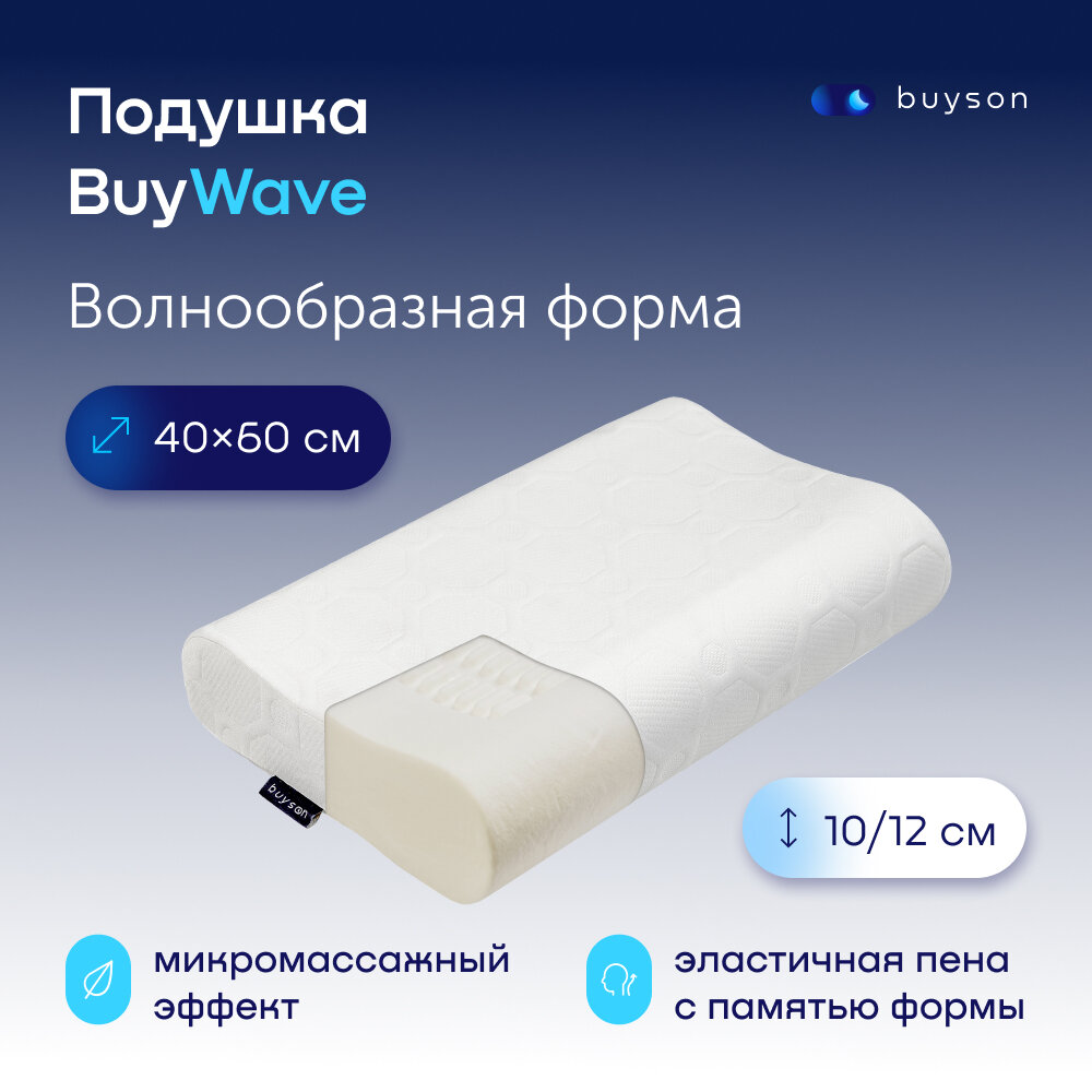 фото Пенная подушка для сна эргономичной формы, buyson BuyLive 40х60 см, высота 10/12 см, с эффектом памяти