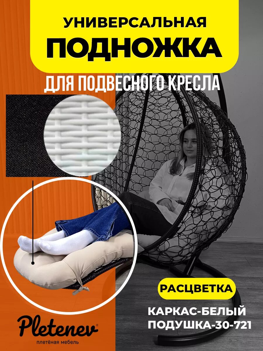 Реклайнер подножка для плетеного подвесного кресла