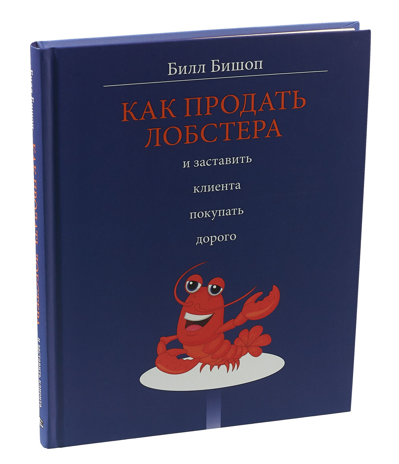 Как продать лобстера и заставить клиента покупать дорого - фото №5