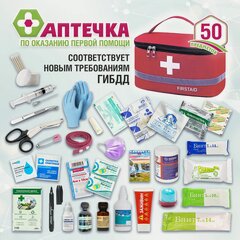 Изображение товара Аптечка Автомобильная ГОСТ, 2024 с наполнением, укомлектованная