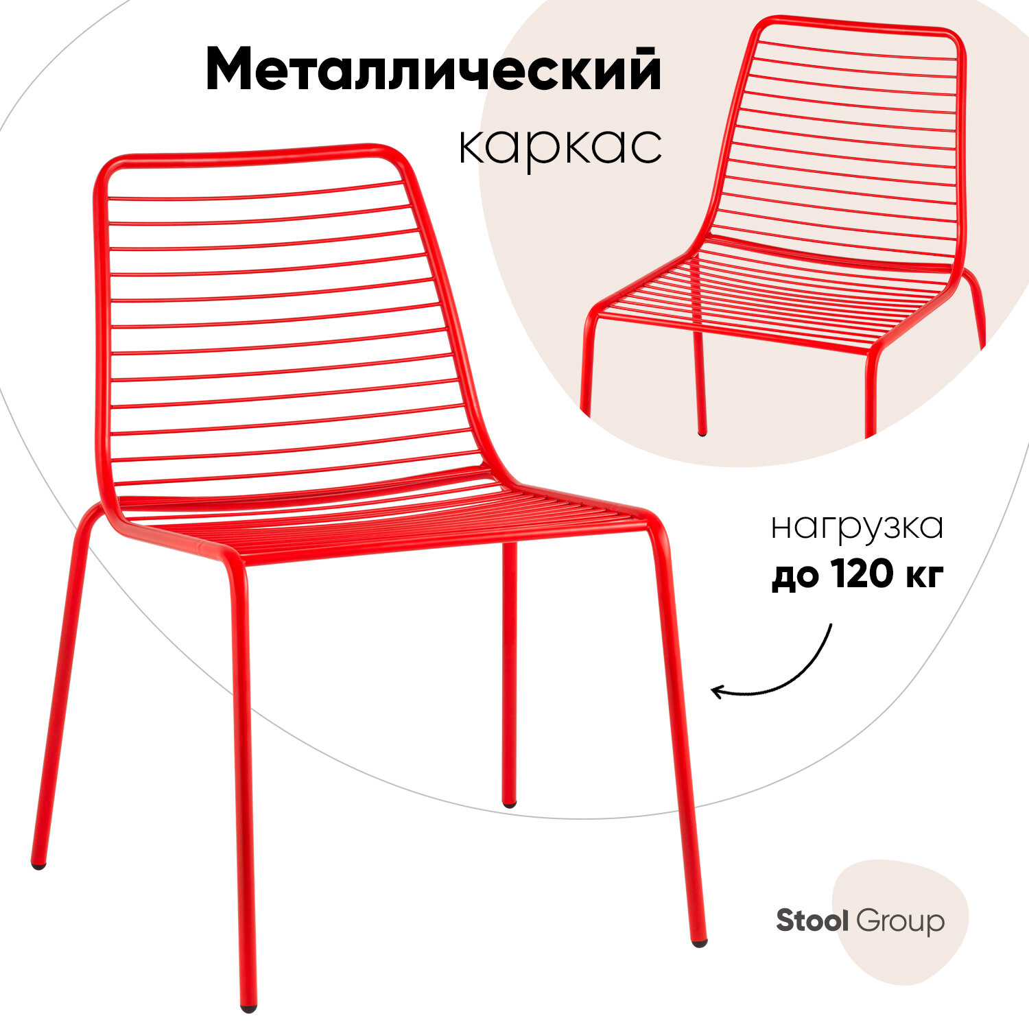 Стул Дели металл красный