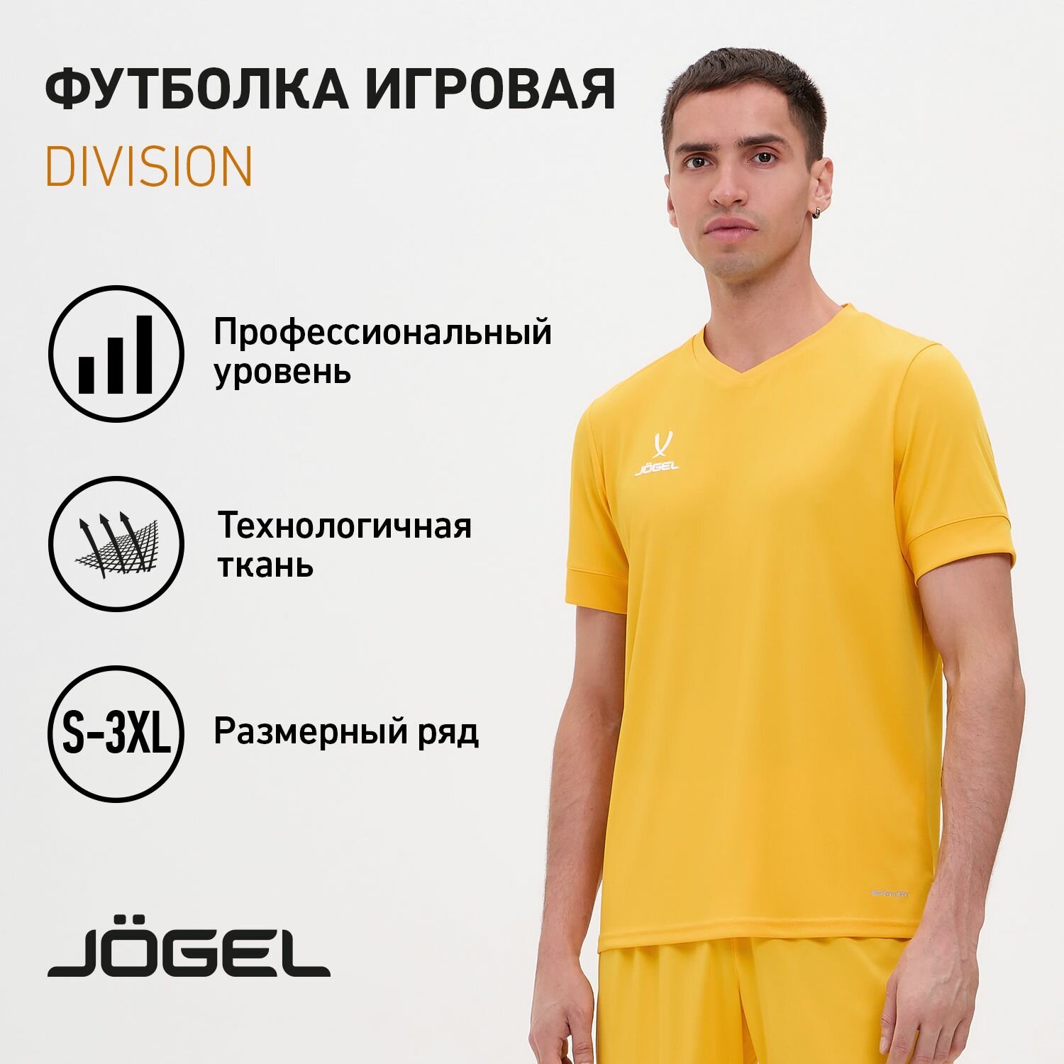 Футболка игровая JOGEL DIVISION PerFormDRY Union Jersey, цвет желтый