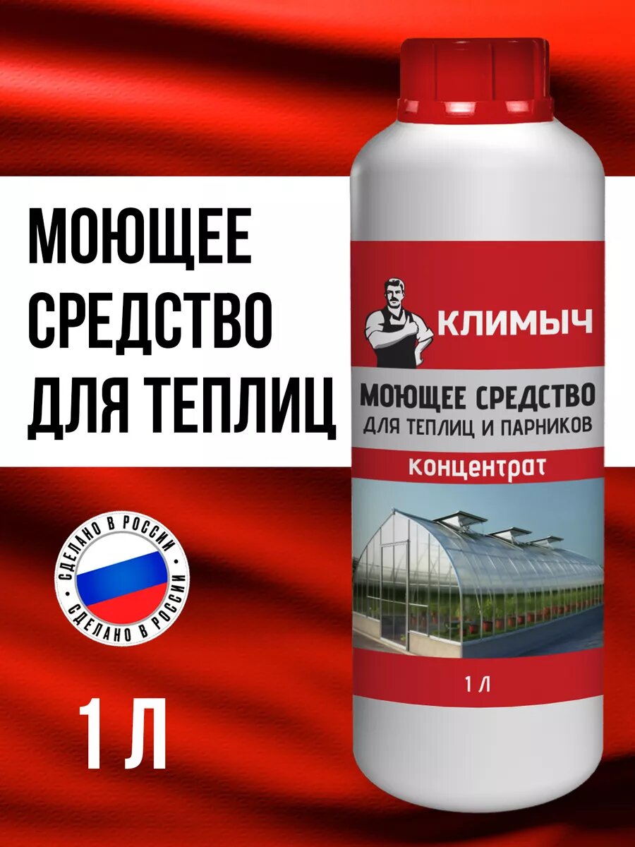 фото Моющее средство для теплиц и парников, 1 л