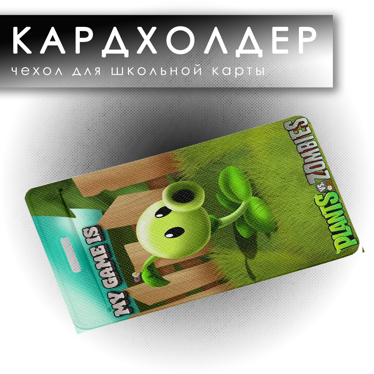 Чехол киноtrend "Горохострел", искусственная кожа, вертикальный, на ленте — фото 1