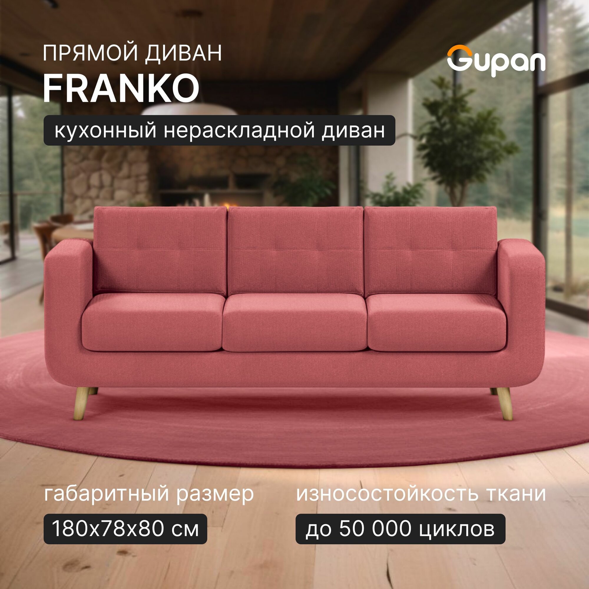 Диван Gupan Франко Велюр Berry, кухонный, беспружинный