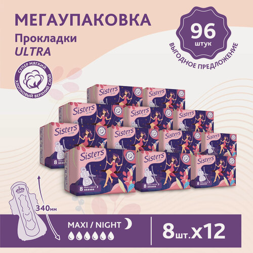 Изображение товара Прокладки женские гигиенические ночные Sisters Ultra Maxi / Night мягкая поверхность, 8 х 12шт/ 96 шт