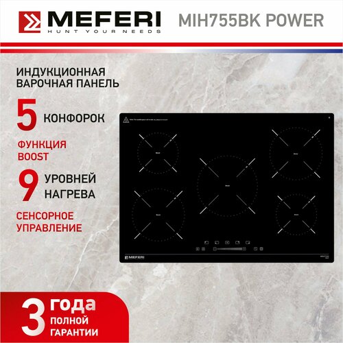 Индукционная варочная панель MEFERI MIH755BK POWER 75 см 5 конфорок черная 41990₽