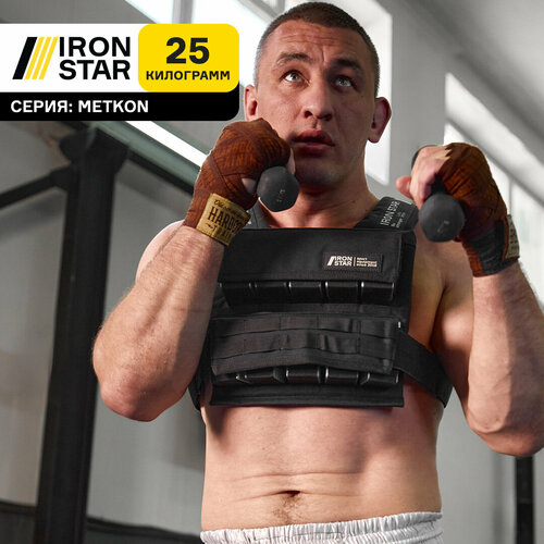 Жилет утяжелитель IRON STAR metkon 25 kg Черный 20845₽