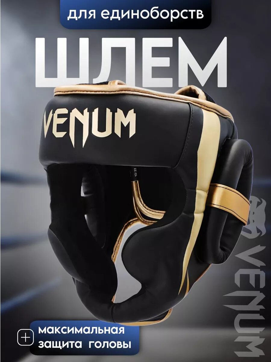 Шлем Venum для единоборств мужской черный с золотом размер М