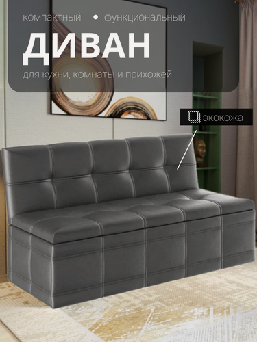 Изображение товара Диван на кухню прямой, кухонный диван с ящиком Квадро Т-1 (кожзам серый)