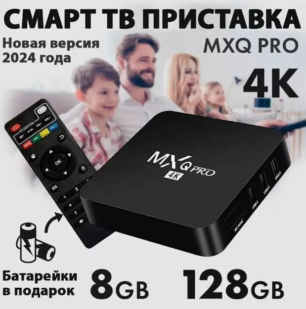 Смарт ТВ приставка андроид...