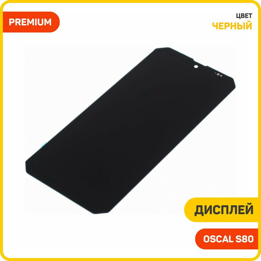 Дисплей для Blackview Oscal S80 (в сборе с тачскрином) черный, AAA