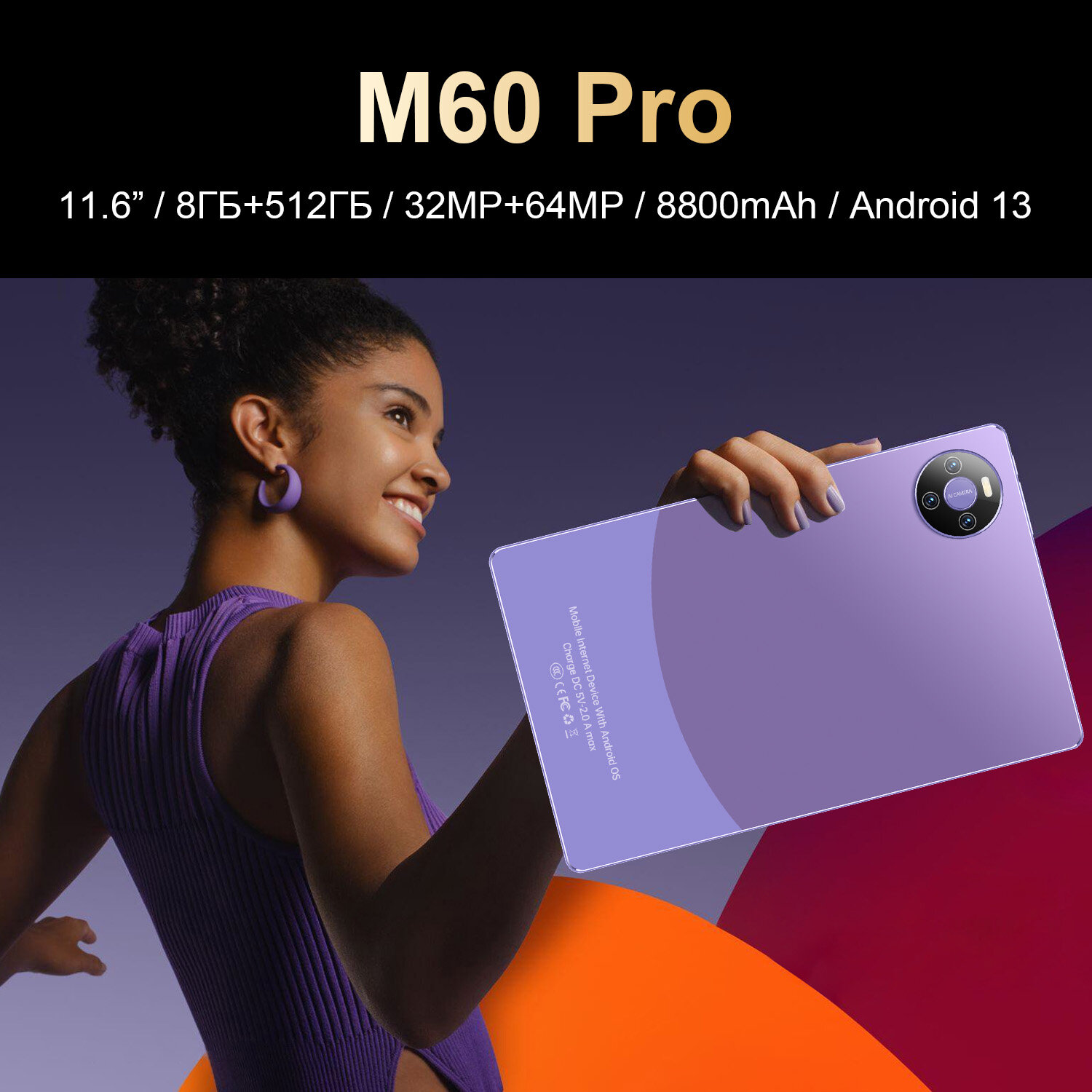 Планшет M60 Pro, новый планшетный компьютер 5G звонок WiFi Ultra HD полный экран ламинирования онлайн класс обучение развлечения игры 2-в-1 образование планшет Snapdragon 888 флагман 8800 мАч аккумулятор — фото 1