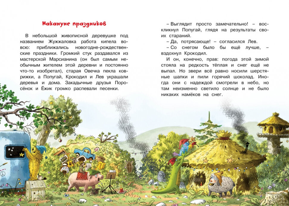 Доктор Кот Белое рождественское чудо - фото №2