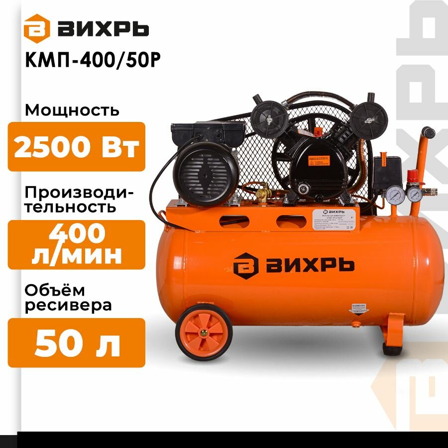 Компрессор КМП-400/50Р Вихрь