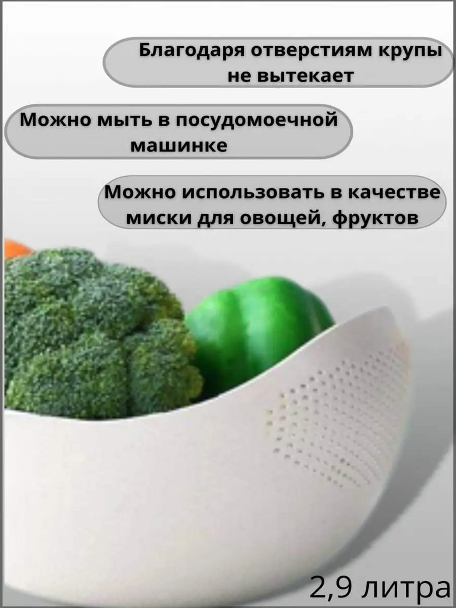 Дуршлаг, для промывки риса и круп, ягод и овощей белого цвета — фото 1