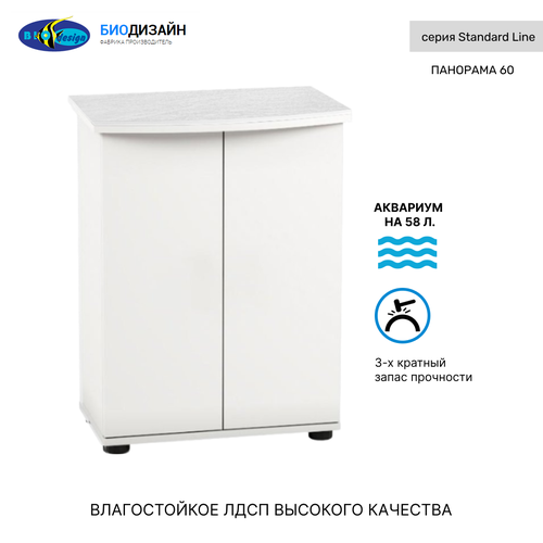 Тумба под аквариум Biodesign панорама 60 (белый) ЛДСП 56х32х73 см
