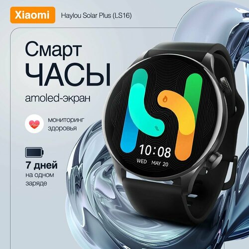Умные смарт часы Xiaomi Solar Plus LS16 AMOLED экран Bluetooth 53 IP68 черные 6599₽