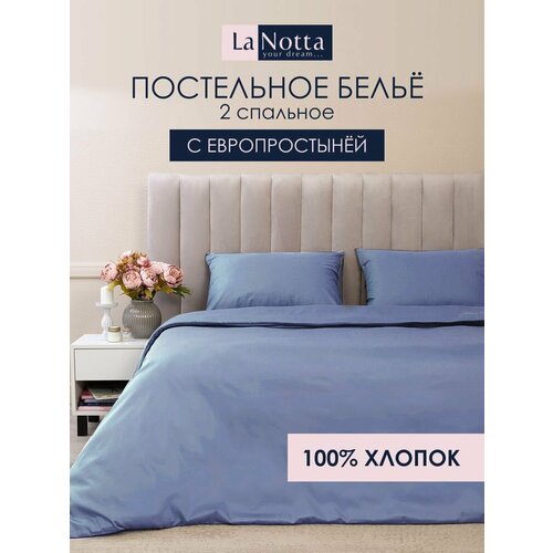 фото Постельное белье евро 2 спальное однотонное евро простыня 220х240 см твил-сатин la notta