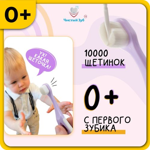 Зубная щетка 