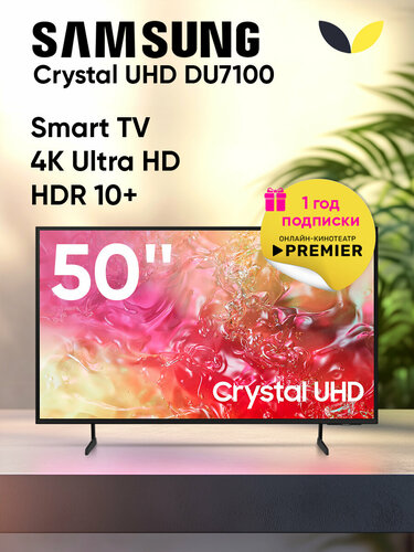 Телевизор Samsung 50", UE50DU7100UXRU, UHD 4К, 60Hz, SMART TV (2024 ...