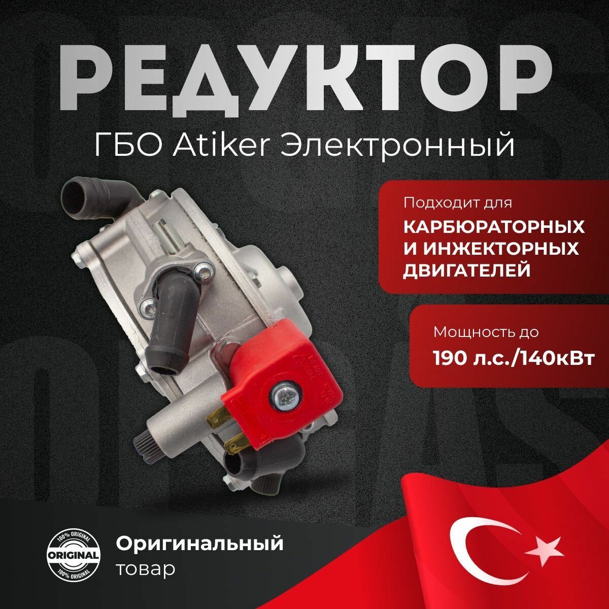 Редуктор Пропан Atiker электронный VR01 Super (140 кВт, супер) - Оборудование для газовых систем — фото 1