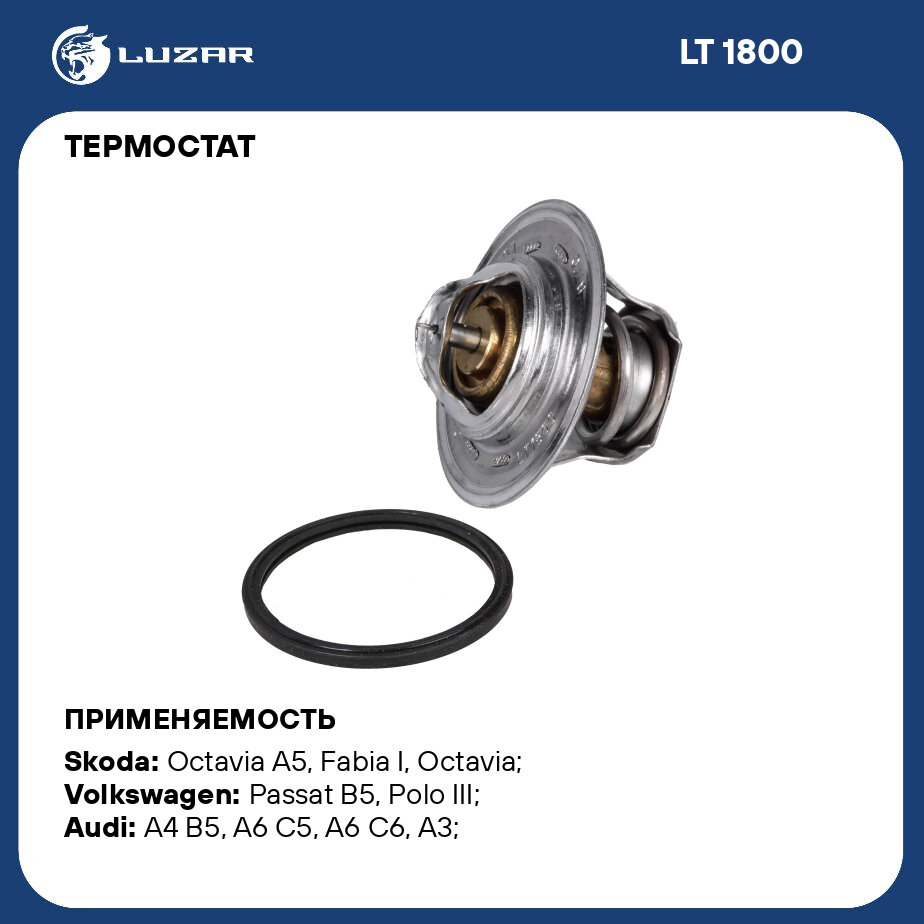 Термостат для автомобилей Octavia (96-)/Octavia (A5) (04-)/Golf IV (96-)/Golf V (03-) (термоэлемент) LUZAR - фото №1