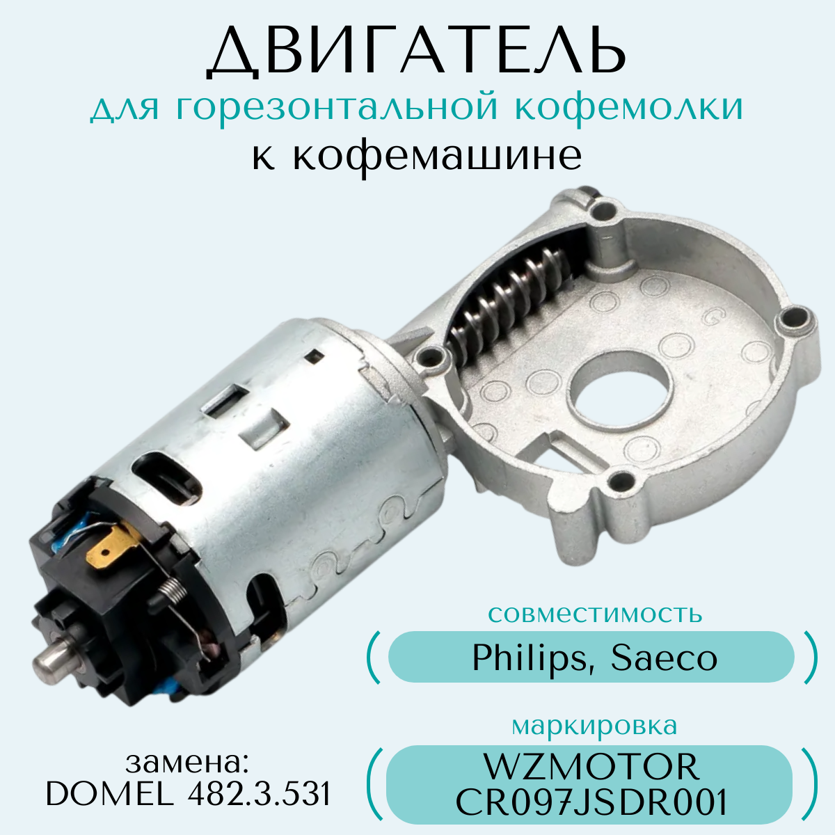 Двигатель для горизонтальной кофемолки кофемашины Philips Saeco