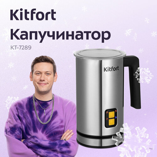 Капучинатор Kitfort КТ-7289 4321₽