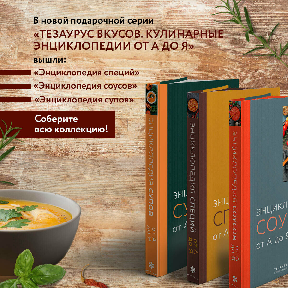 Энциклопедия супов от А до Я (Тарамыкина Г., Булле М.) - фото №4