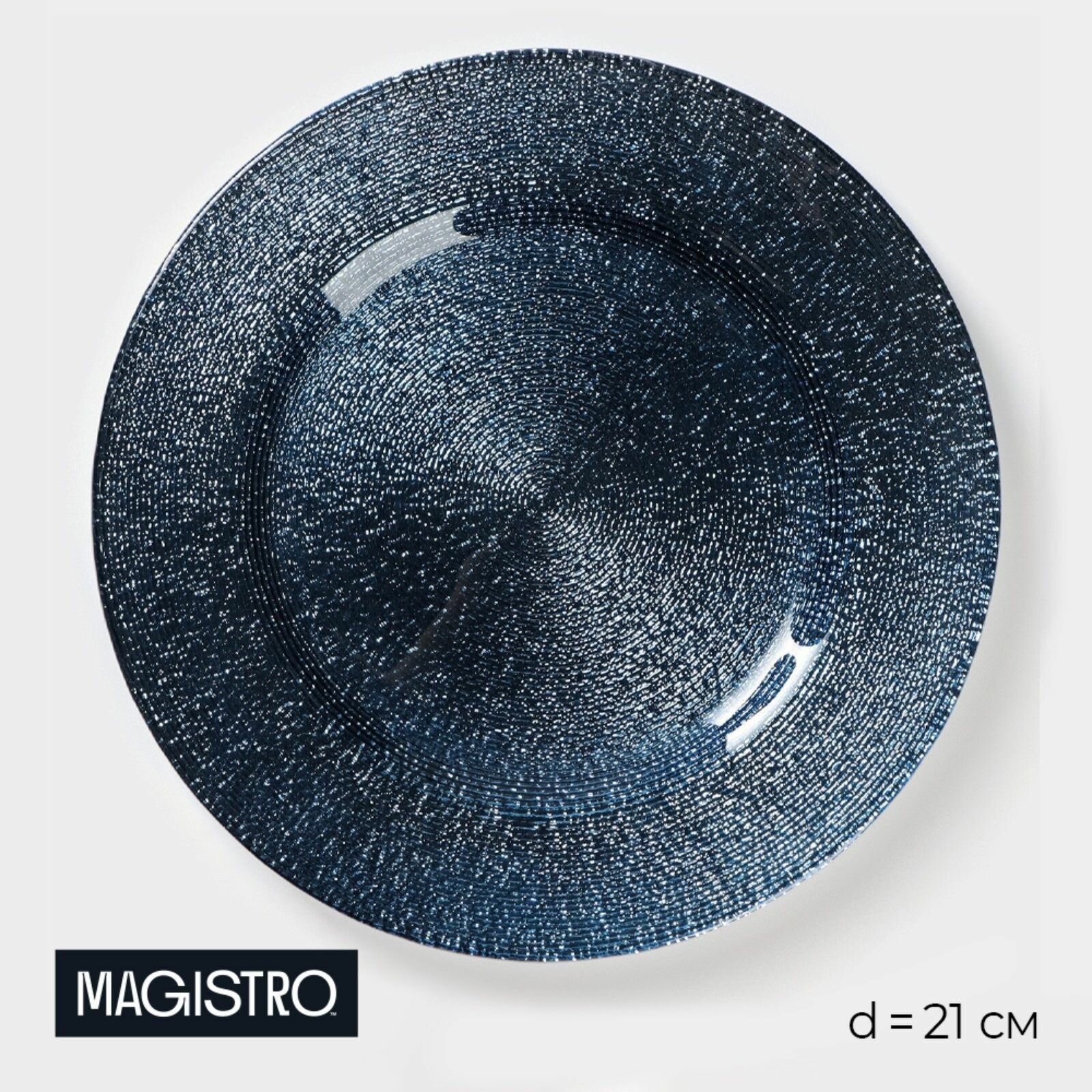 Тарелка Magistro Карамель. Синее серебро , d 21 см, стекло, синяя, 4 шт