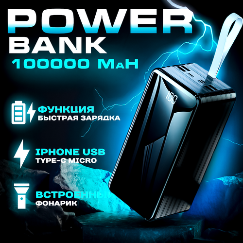 Внешний аккумулятор, Повербанк на 100000 mah с быстрой зарядкой, со встроенными кабелями Type-C, microUSB, Lightning, USB