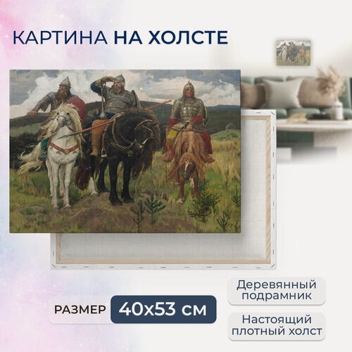 Изображение товара Картина на холсте, репродукция / Васнецов Виктор - Три богатыря / Размер 40 x 53 см
