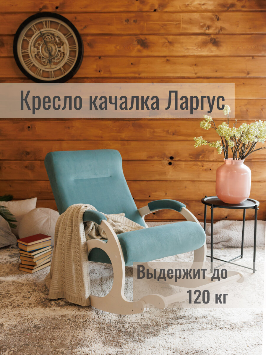 Кресло-качалка для дома и дачи, Ларгус, бирюзовый велюр, с подножкой