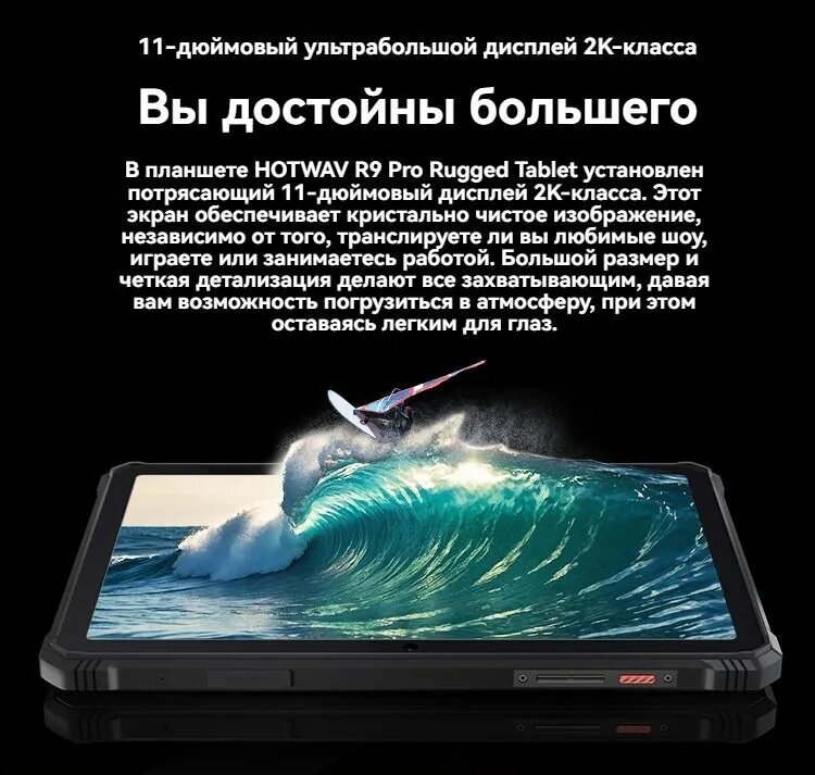 Планшет HOTWAV R9 Pro Rugged Tablet, 11" FHD + 20080mAh / Планшет Android 14, 6GB+256GB, 16MP+64MP — фото 1