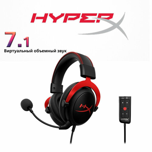 Проводная гарнитура HyperX Cloud II с микрофоном шумоподавлением провод 1 м красные 6825₽