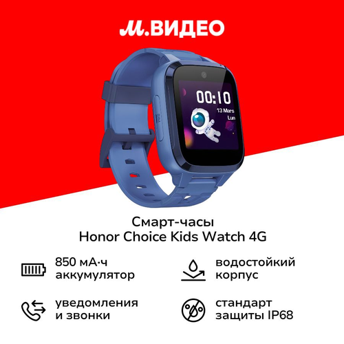 Детские смарт-часы Honor Choice Kids Watch 4G Blue TAR-WB01 6499₽