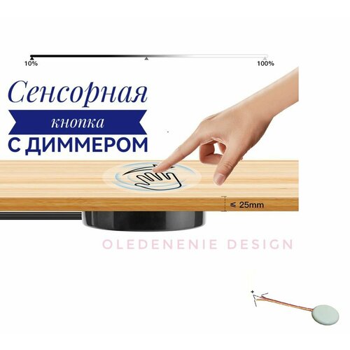 Сенсорный выключатель для светодиодной ленты