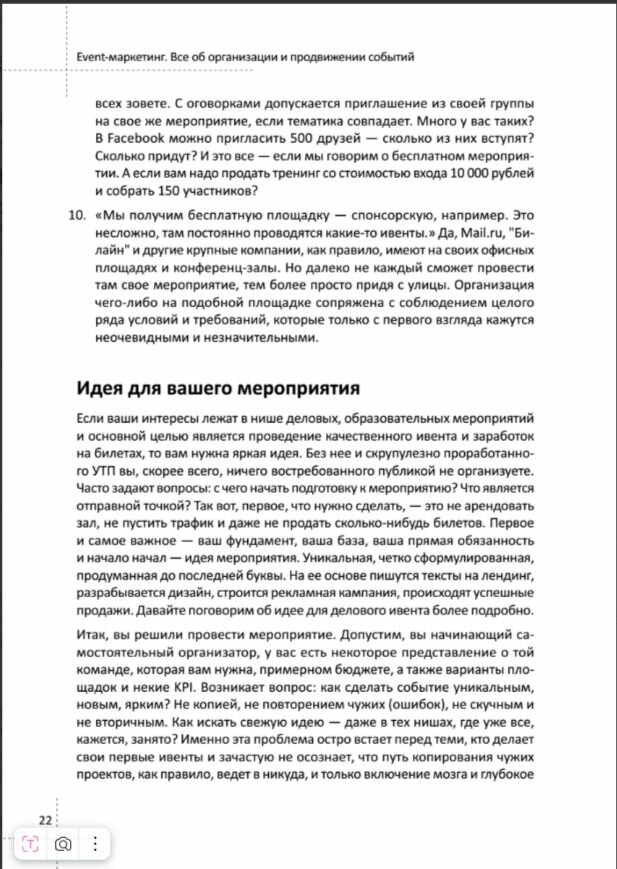 Event-маркетинг. Все об организации и продвижении событий - фото №12