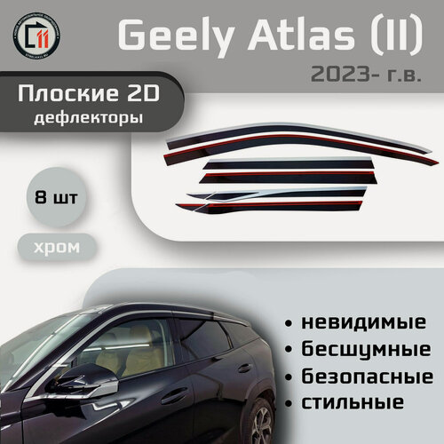 Изображение товара Дефлекторы 2D для GEELY ATLAS / BOYUE 2022- (II, II рестайлинг), 8шт