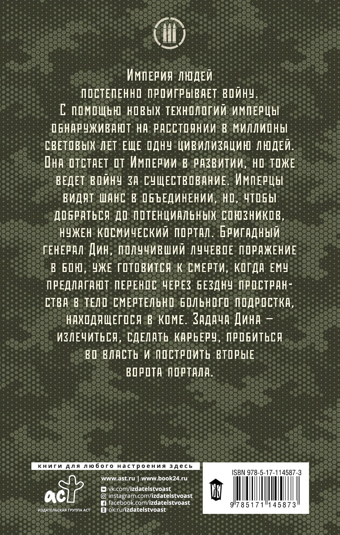 Плацдарм для одиночки — фото 1